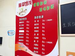 -海平馄饨(逍遥二路店)