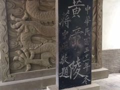 -黄帝陵