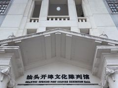 -汕头开埠文化陈列馆