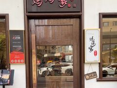 -妈妈家·本帮菜(总店)