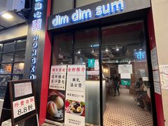 -点点心点心专门店(旺角店)