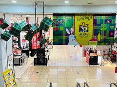 -伊势丹(现代城店)