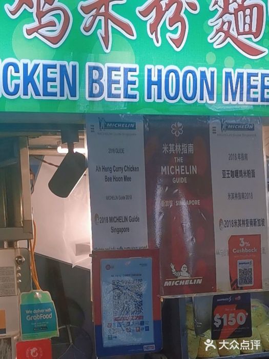 亚王咖喱鸡米粉面图片