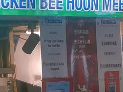 -亚王咖喱鸡米粉面