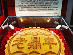 -老鼎丰(靖宇街总店)