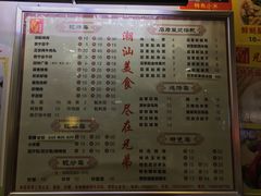菜单-兄弟深夜豆浆