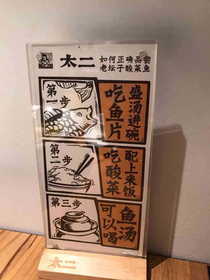 太二酸菜鱼(八号仓店)-"听说太二的大名很久了,一直想去试试,奈何.