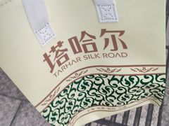 -塔哈尔·新疆盛宴(奉贤龙湖店)