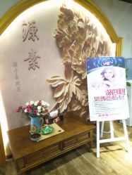 -源素美容养生会所