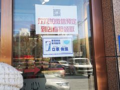 门面-娘心豆品(方庄店)