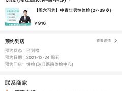 -悦检(珠江医院体检中心)