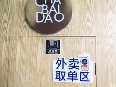 -茶百道(二七万达店)