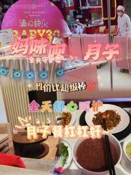 -妈咪呗呗月子中心(湘湖店)