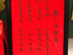 -誉八仙粤菜(万象天地店)