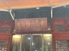 -华兴街煎蛋面(总店)