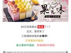-85度C(无锡梦享城店)