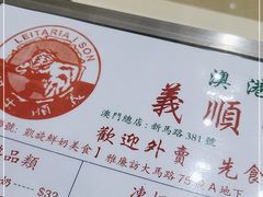 -义顺牛奶公司(新马路老店)