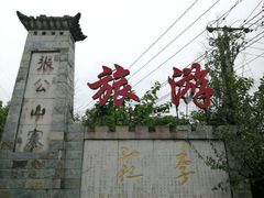 -张公山寨景区