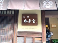 -香老铺松荣堂(产宁坂店)