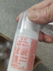 -标婷维生素E乳