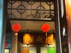 -哑巴生煎(临顿路店)