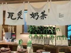 -李山山茶事(景枫店)