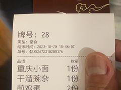 -好這口重庆小面(总店)