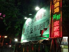 门面-竹庄餐馆·26年店(南昆山景区店)