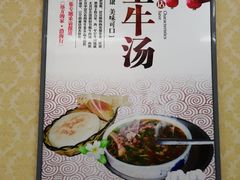 -吴记老店全牛汤