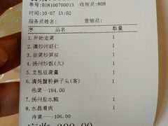 账单-扬州饭店(东关街店)
