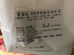 -爸爸糖吐司面包(北京崇文门店)