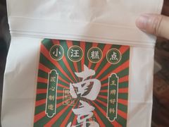 -小汪糕点(万达茂店)