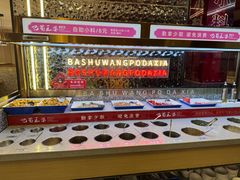 -巴蜀王婆大虾(南锣鼓巷店)