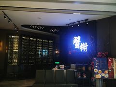 -蟹榭·本帮江浙菜·蟹宴(五角场合生汇商场店)