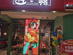 -避风塘(宝山万达店)