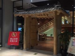 -汤森悠生活文化汤(江宁万达店)