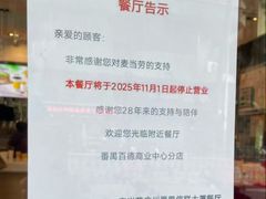 -麦当劳(番禺信联大厦店)