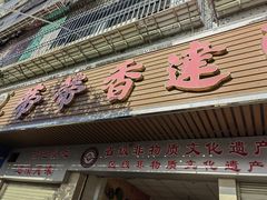 -蒂蒂香達濠魚丸