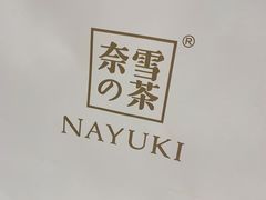 -奈雪的茶(金华永盛店)
