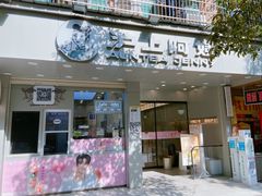 -沪上阿姨·精选茶饮(扬帆小区店)