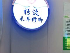 -杨波采耳(兰溪店)