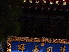 -北京艺术博物馆(万寿寺)