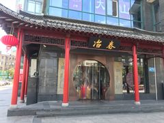 -冶春茶社(太和广场店)