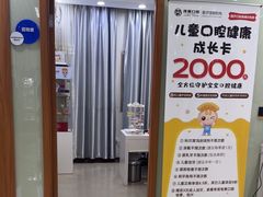 -茂菊口腔连锁(浦东南路店)