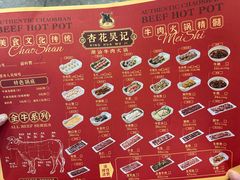 -杏花吴记牛肉火锅