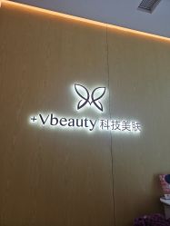 -苑苑vbeauty科技美容SPA