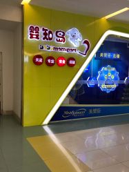 -婴知岛(绿宝广场店)