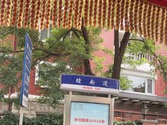 -天津五大道文化旅游区