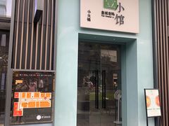 -壹小馆.皇城老妈(成都太古里店)