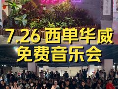 -华威约饭街